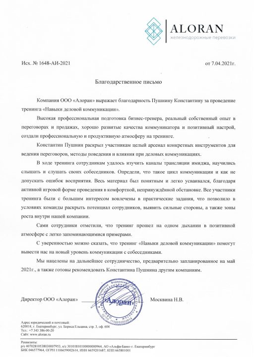 Благодарность АЛОРАН_