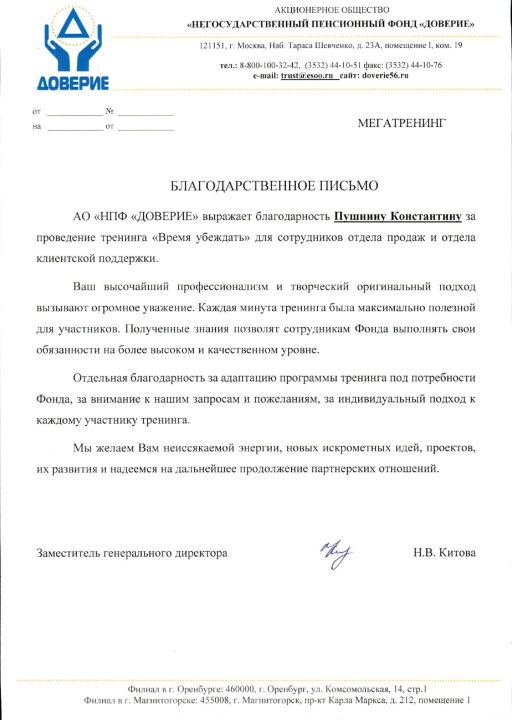 НПФ Доверие