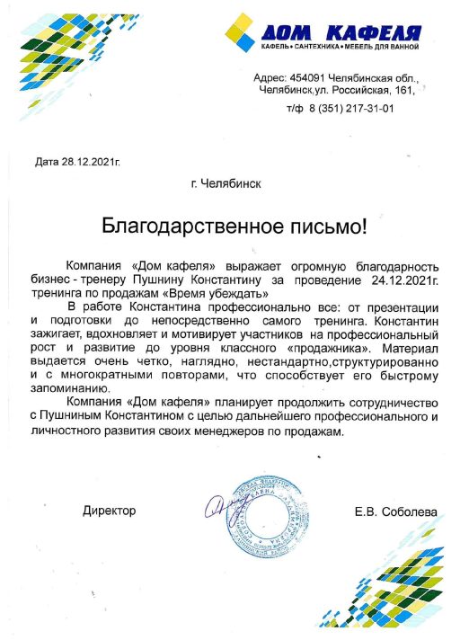 otzyv-dom-kafelya.jpg